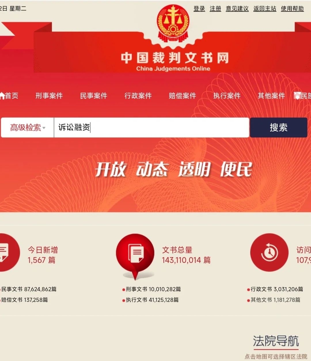 不是我说，真的有人喜欢用裁判文书网吗 - 宋马