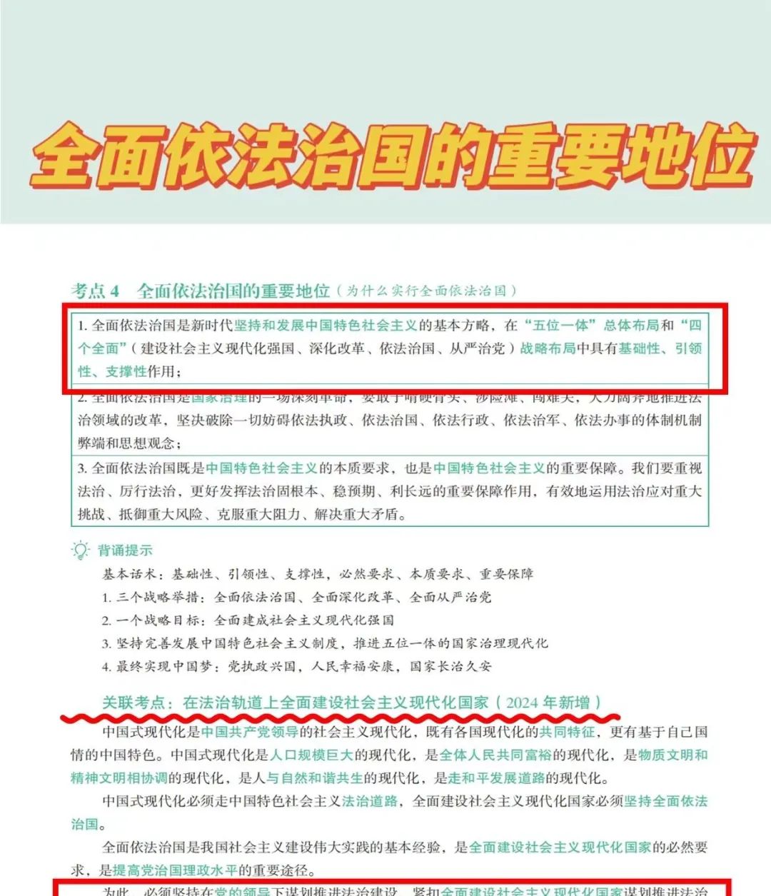 法考5轮背诵-全面依法治国的重要地位 - 宋马