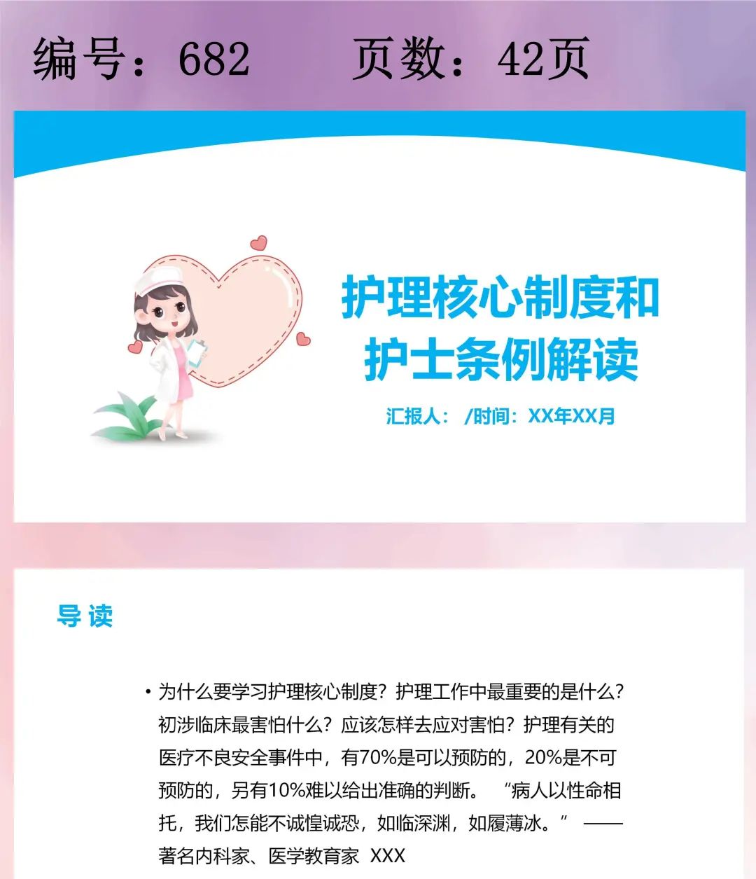 护理核心制度和护士条例解读PPT+42页 - 宋马