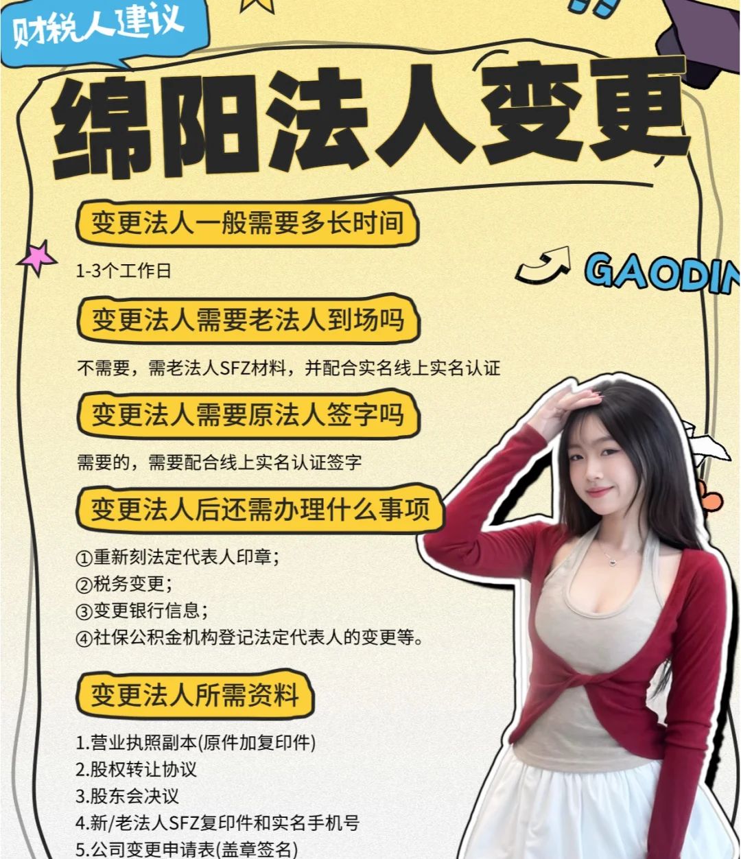 绵阳法人变更问题解答✅ - 宋马