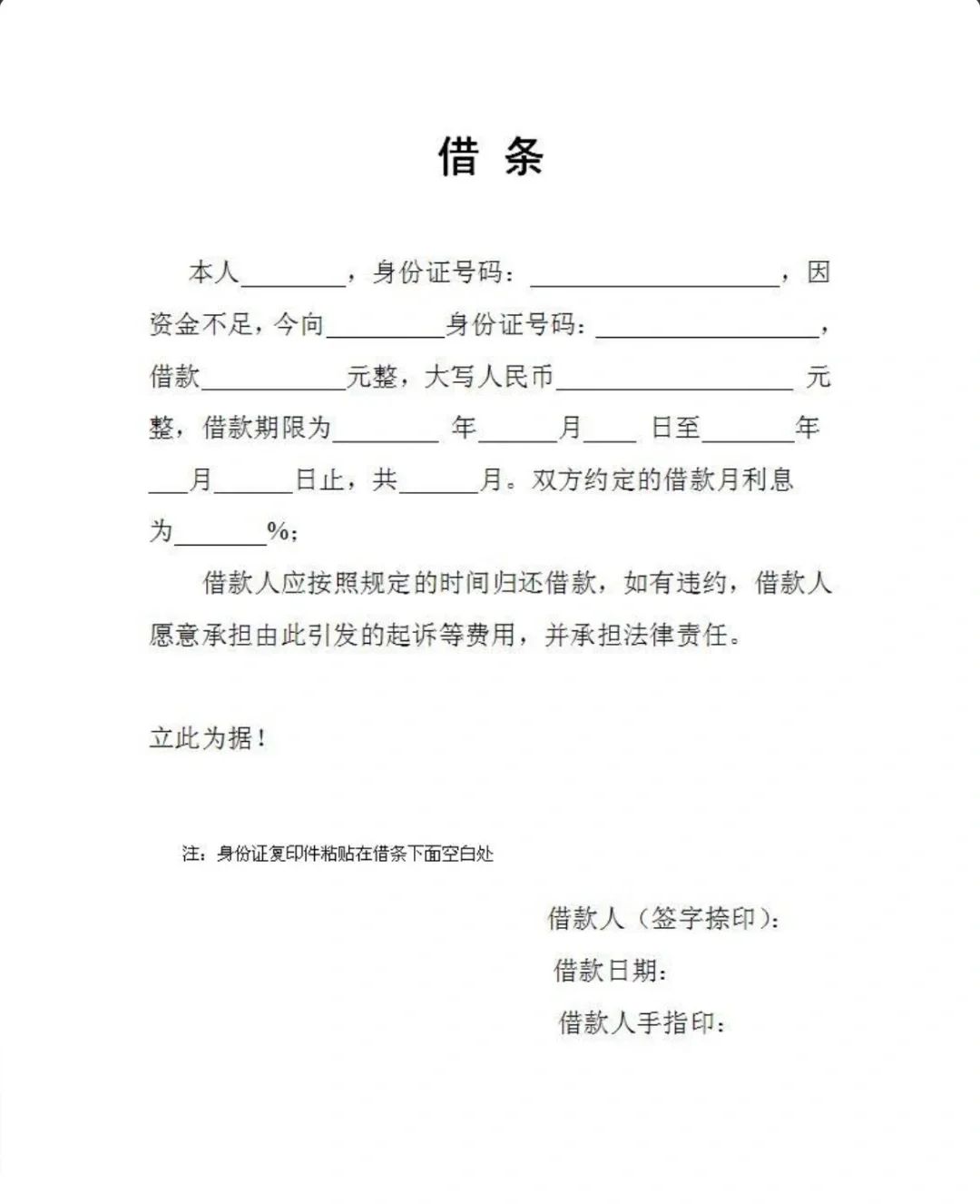 借条这样写才有效 - 宋马