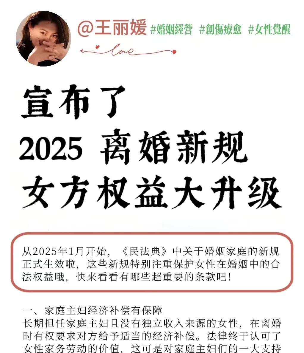 宣布了，2025离婚新规，女方权益大升级 - 宋马