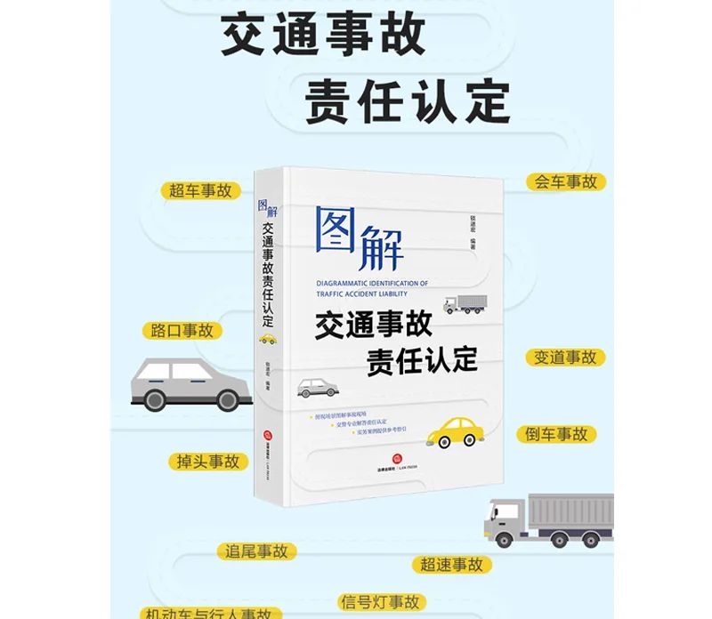 交警撰写 图解直观丨图解交通事故责任认定 - 宋马