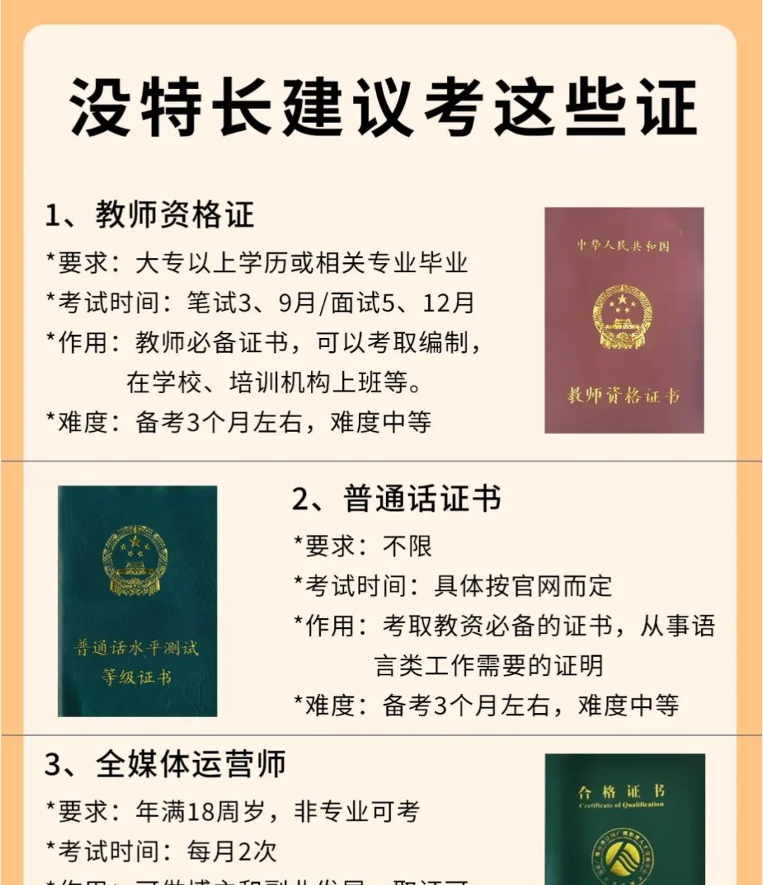 没什么特长建议考这18个证书🔥 - 宋马