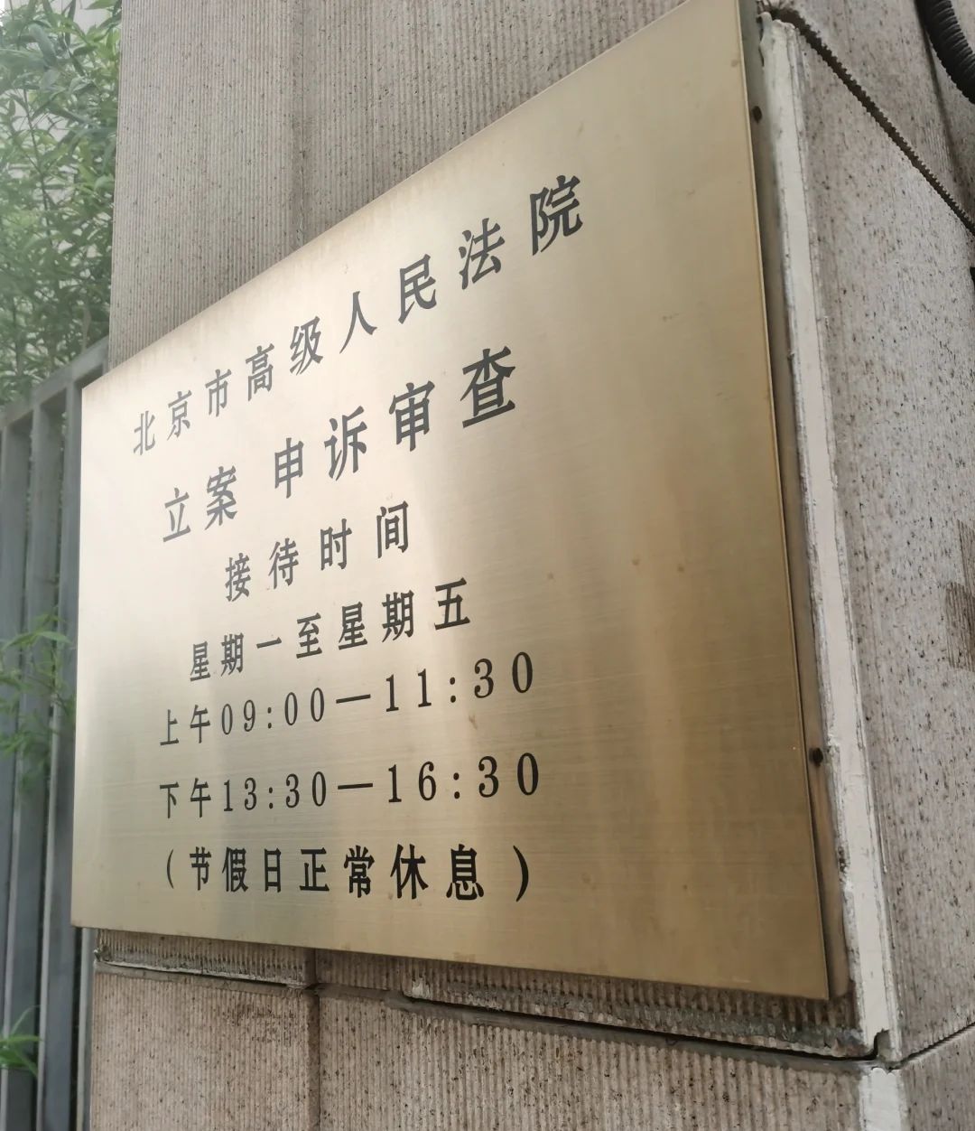 北京市高级人民法院申诉立案指南 - 宋马