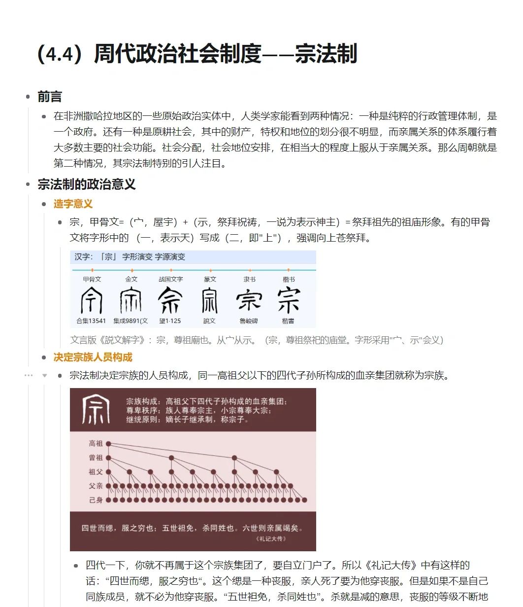 北大历史课 周代政治社会制度（4） - 宋马