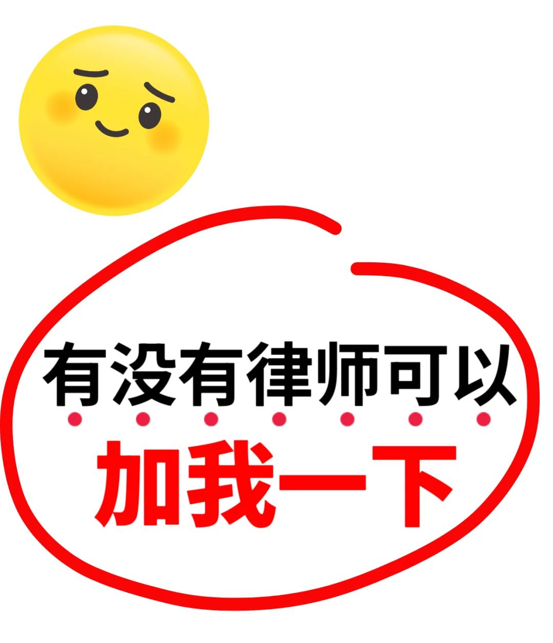 年底了，律师更难找了😭 - 宋马