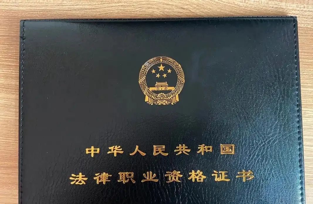 法律职业资格证书啥时候领取啊 - 宋马