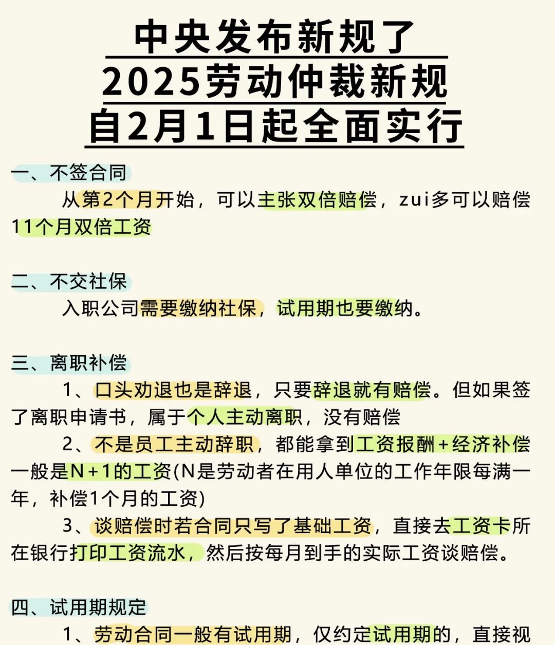 2025劳动仲裁新规自2月1日起全面实行👀 - 宋马