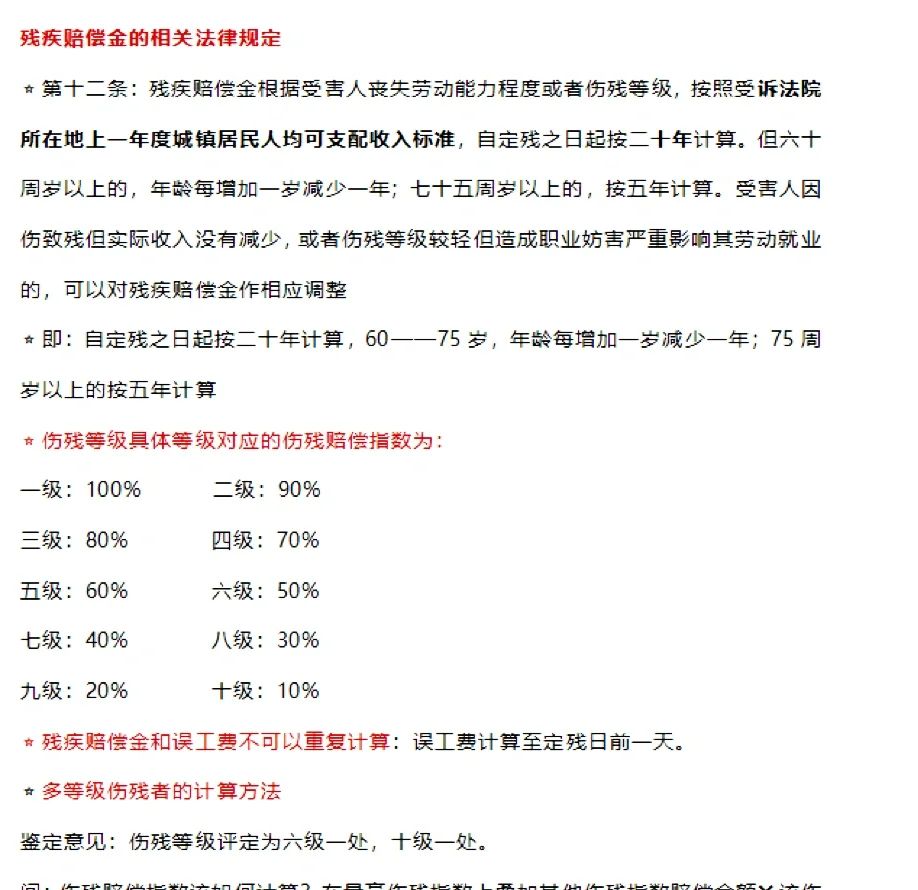 人身损害—残疾赔偿金、死亡赔偿金等相关规定 - 宋马