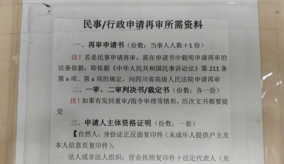 四川省高级人民法院再审申请指南 - 宋马