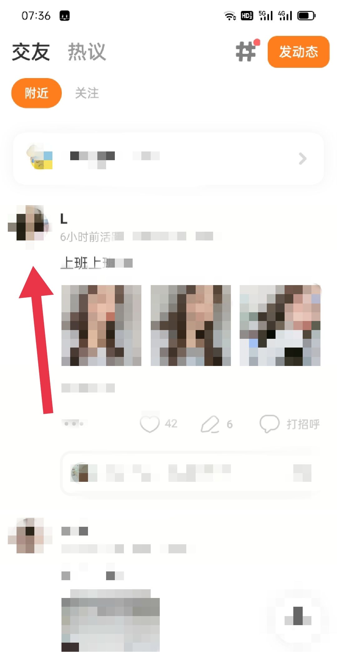 探探附近的人怎么添加？ - 宋马