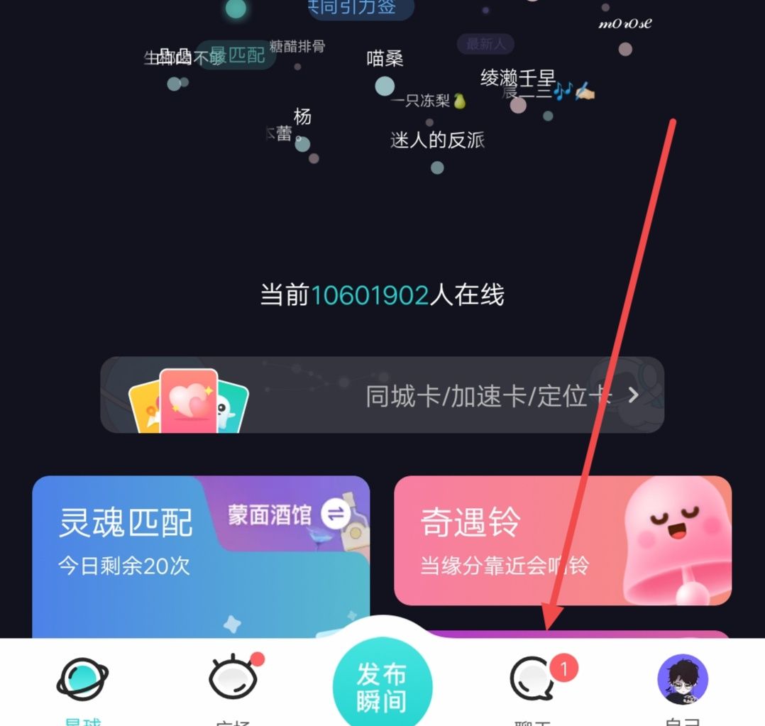 soul怎么免费聊天？ - 宋马