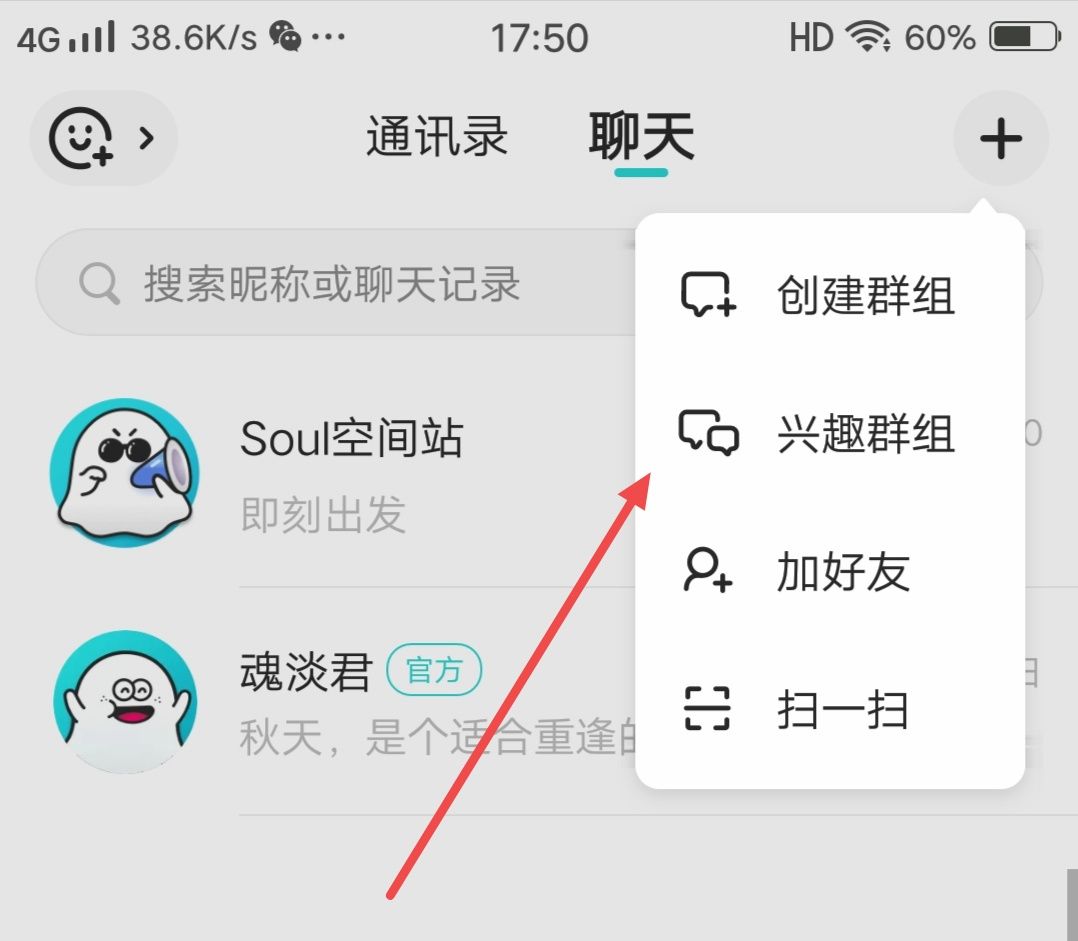 soul怎么免费聊天？ - 宋马