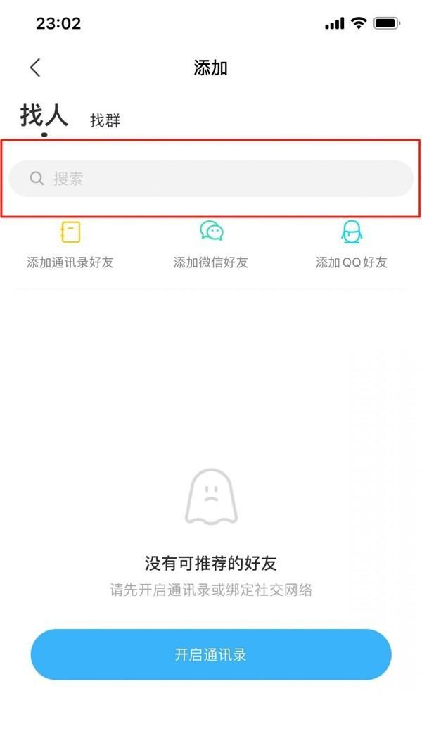 陌陌怎么搜索名字找人？ - 宋马