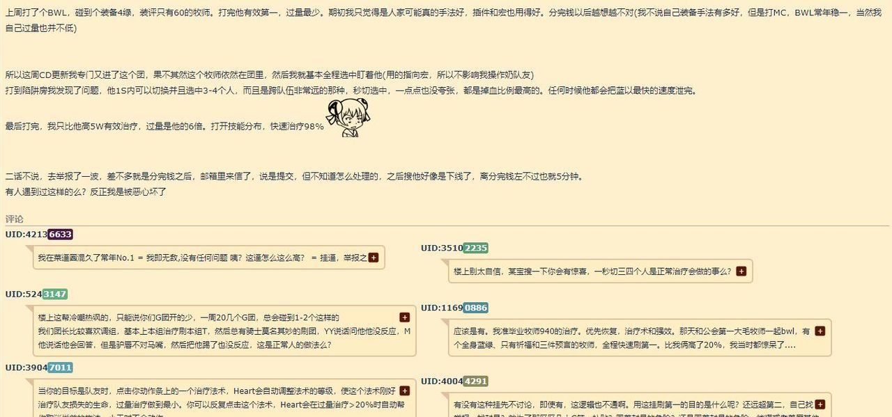 魔兽世界：怀旧服治疗也用上加血挂，这还是我们期待的怀旧服吗？ - 宋马