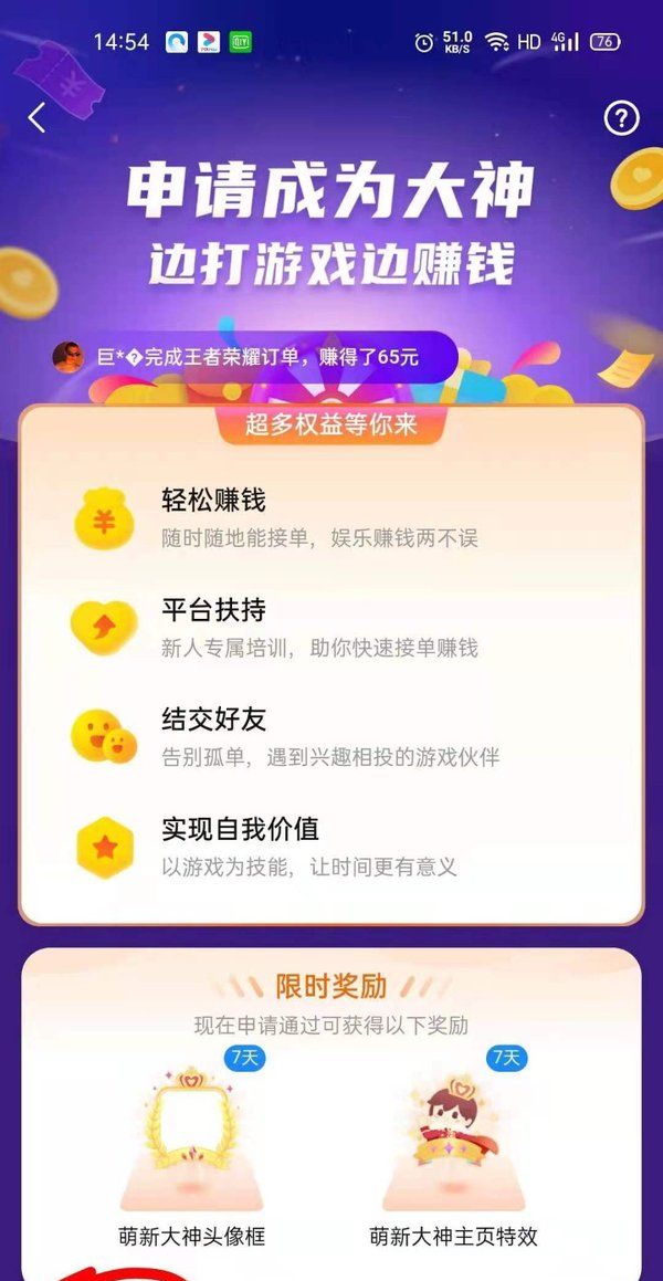 如何申请游戏陪玩？ - 宋马