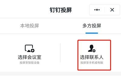 钉钉如何进行多方投屏来进行视频会议？ - 宋马