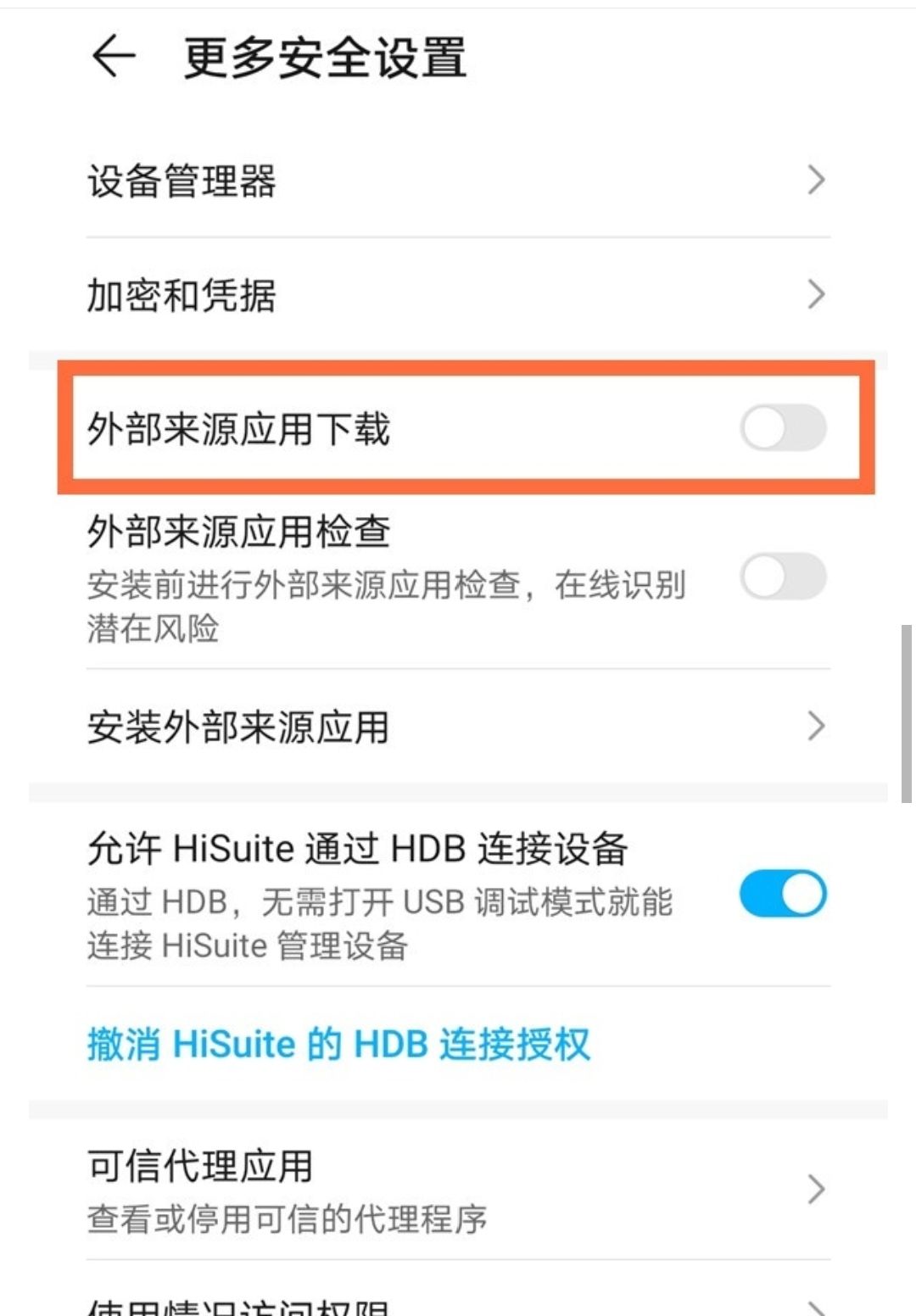荣耀手机怎么设置下载权限？