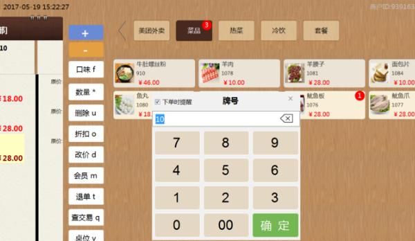 开快餐店怎么选择收银系统？