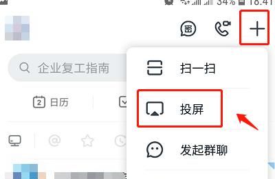 钉钉如何进行多方投屏来进行视频会议？ - 宋马