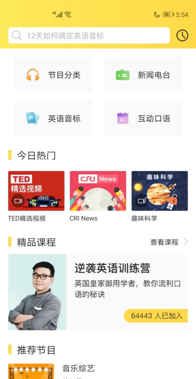 免费学英语用哪个软件好？ - 宋马