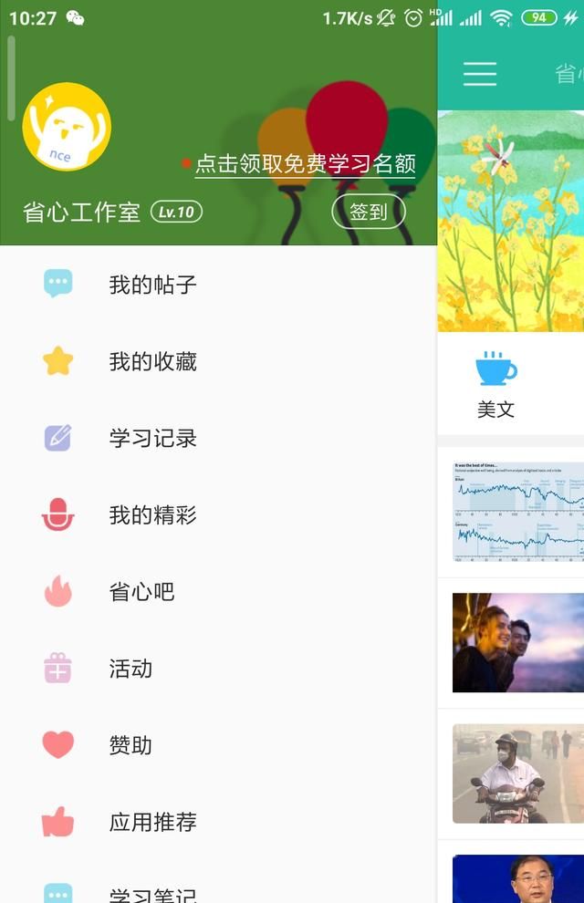有没有什么能教人读英语的软件？ - 宋马