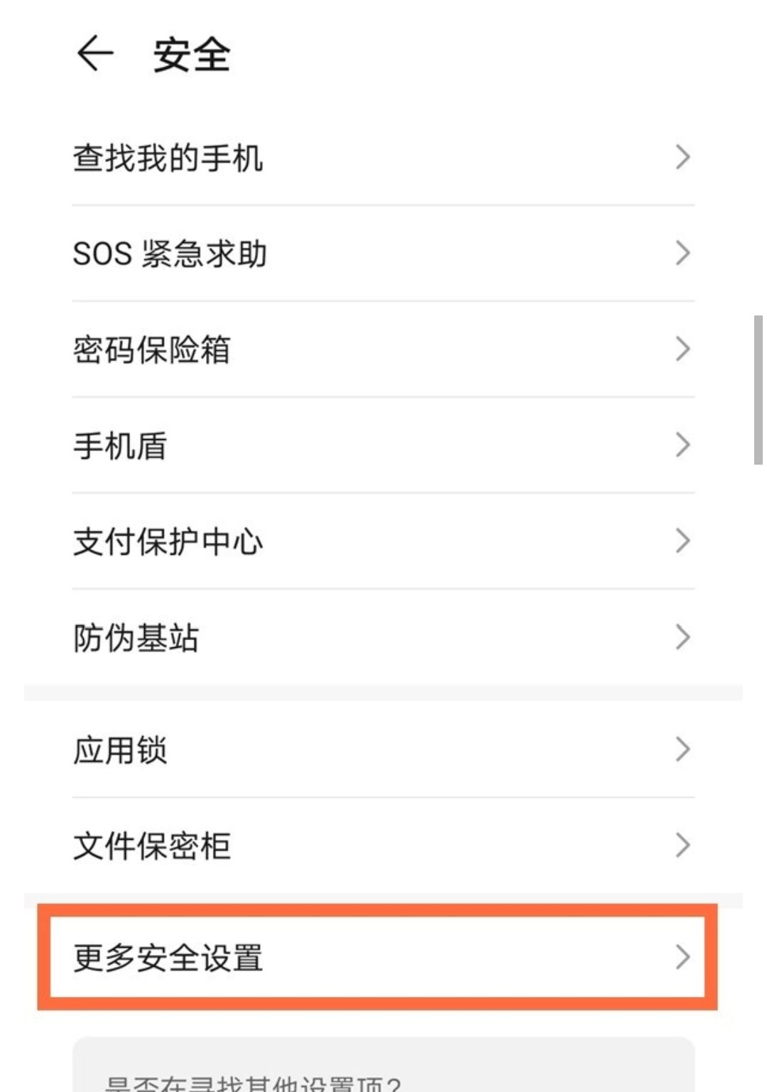 荣耀手机怎么设置下载权限？