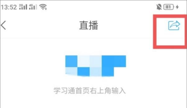 学习通如何发起直播？ - 宋马