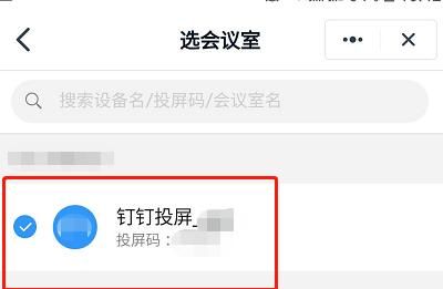 钉钉如何进行多方投屏来进行视频会议？ - 宋马