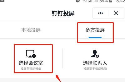 钉钉如何进行多方投屏来进行视频会议？ - 宋马