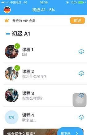 有没有可以学习小语种的软件？ - 宋马