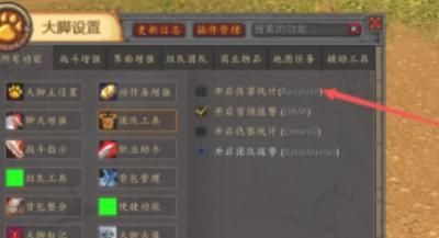 魔兽世界怀旧服怎么开启伤害统计插件？