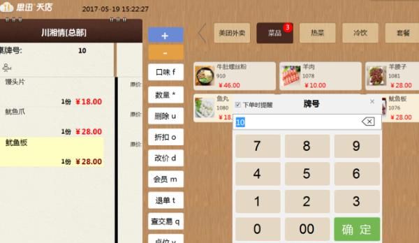 开快餐店怎么选择收银系统？