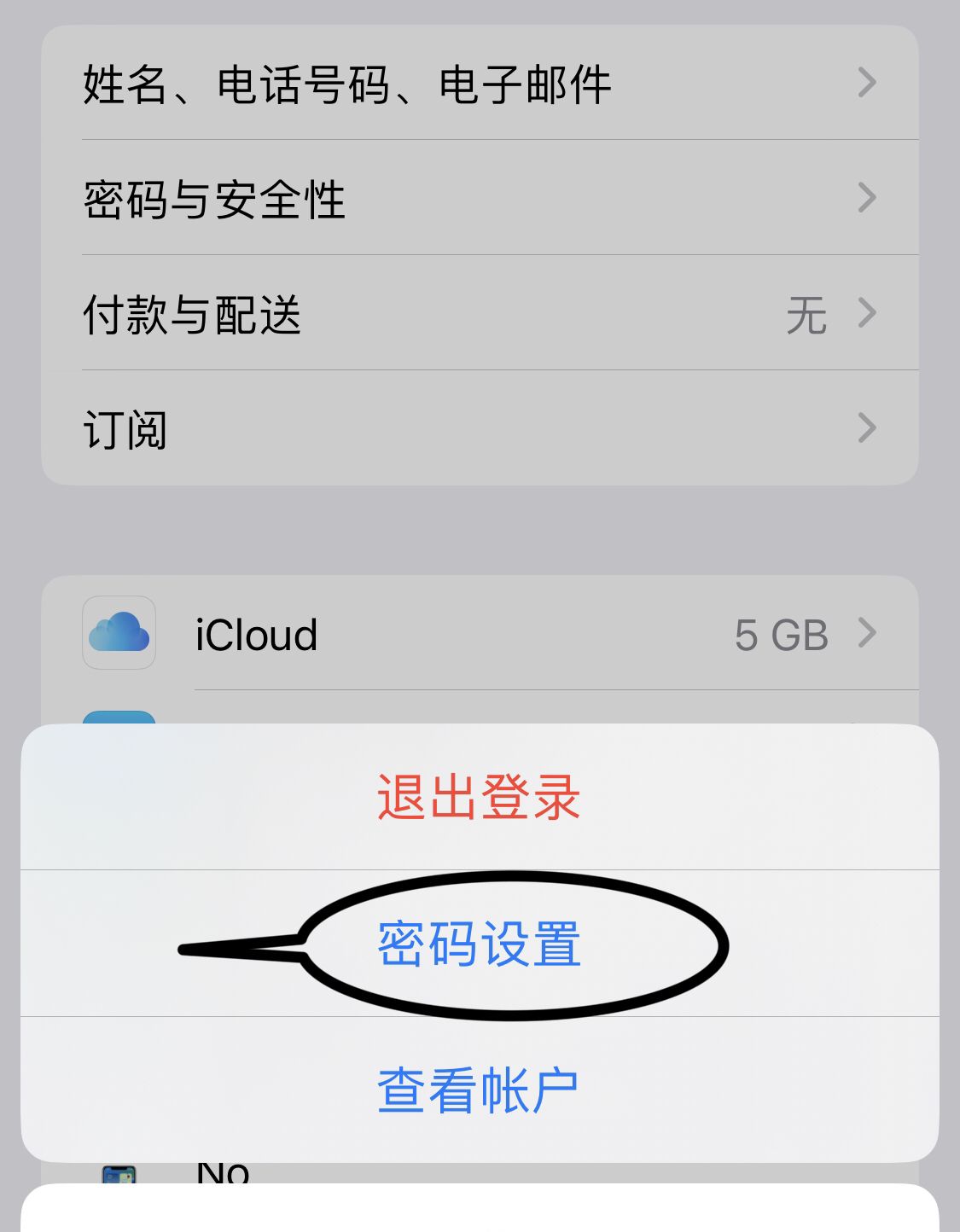 苹果手机怎么才能下软件不用密码？ - 宋马