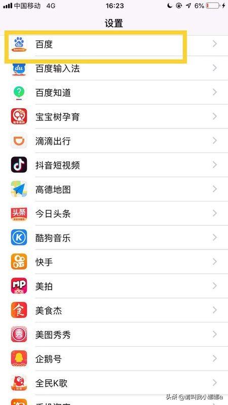 iphone6s怎么设置应用权限？ - 宋马