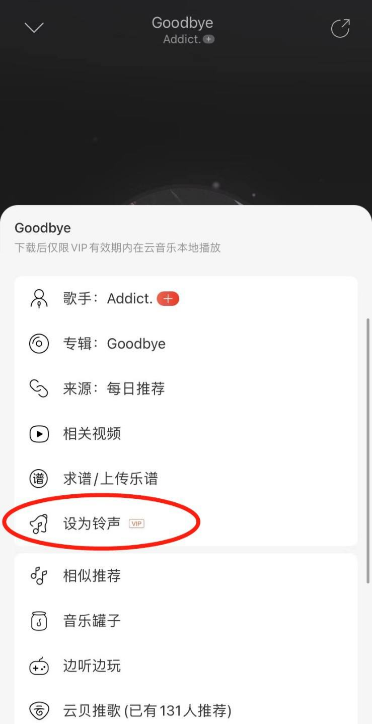 ios网易云怎么设置铃声？ - 宋马