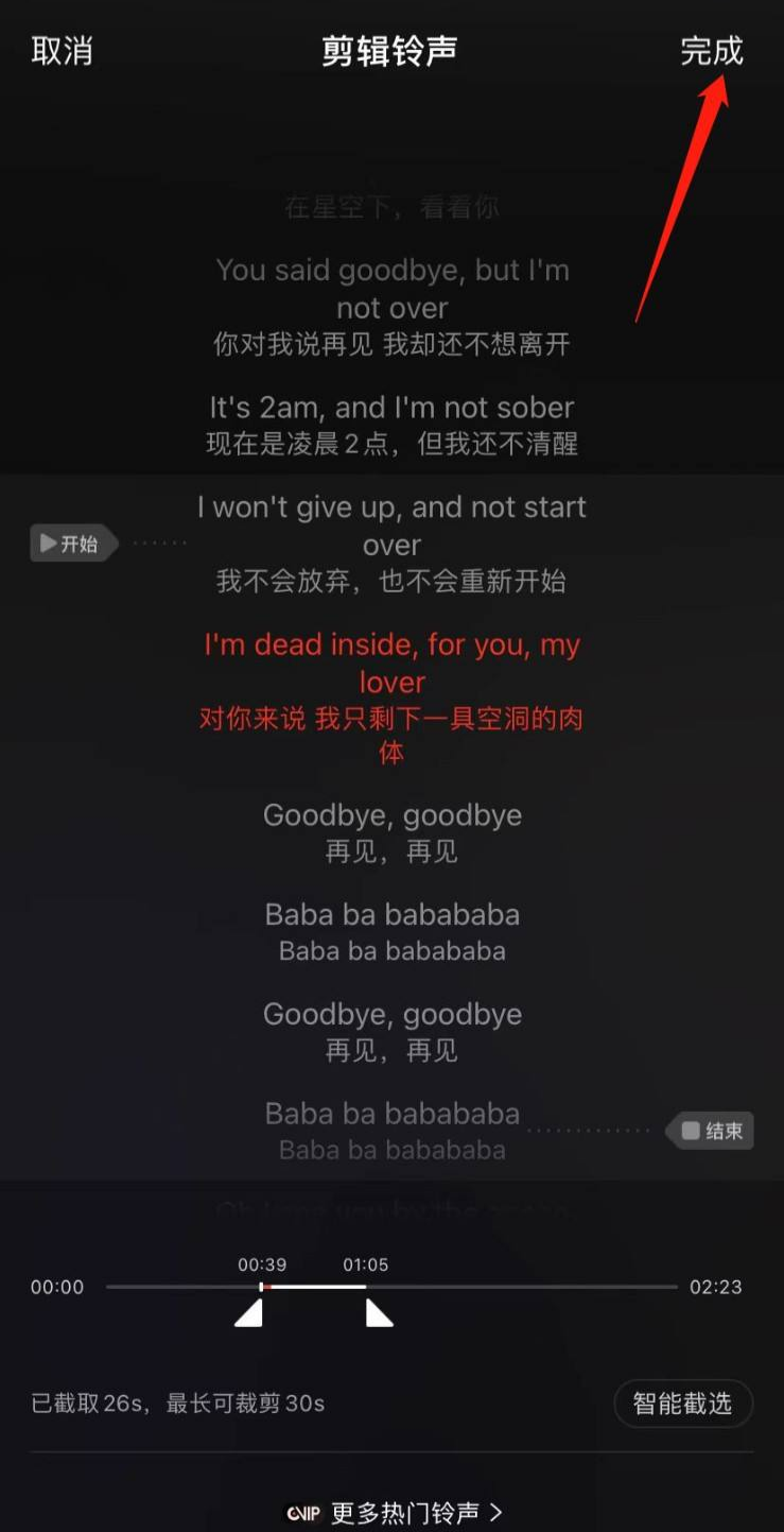 ios网易云怎么设置铃声？ - 宋马