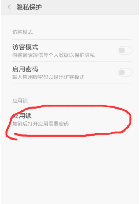 应用锁怎么设置？