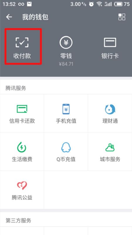 微信设置金额是什么？ - 宋马