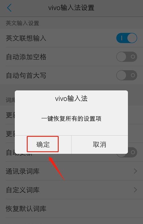 如何才能让手机输入法恢复默认？