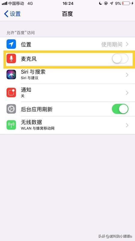 iphone6s怎么设置应用权限？ - 宋马