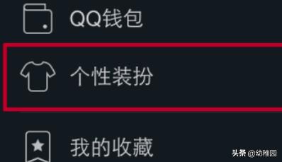 手机QQ怎么换字体？ - 宋马