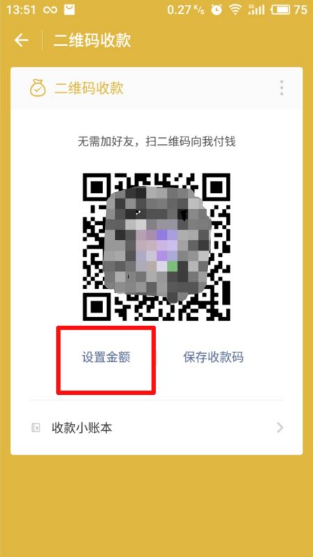 微信设置金额是什么？ - 宋马