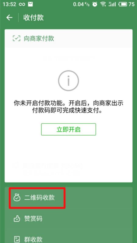 微信设置金额是什么？ - 宋马
