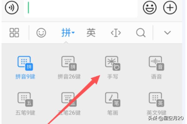 微信打字怎样调成手写？