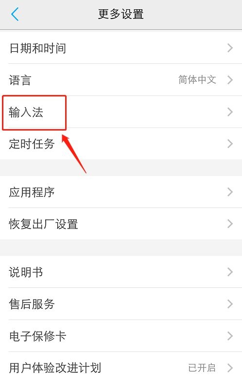 如何才能让手机输入法恢复默认？