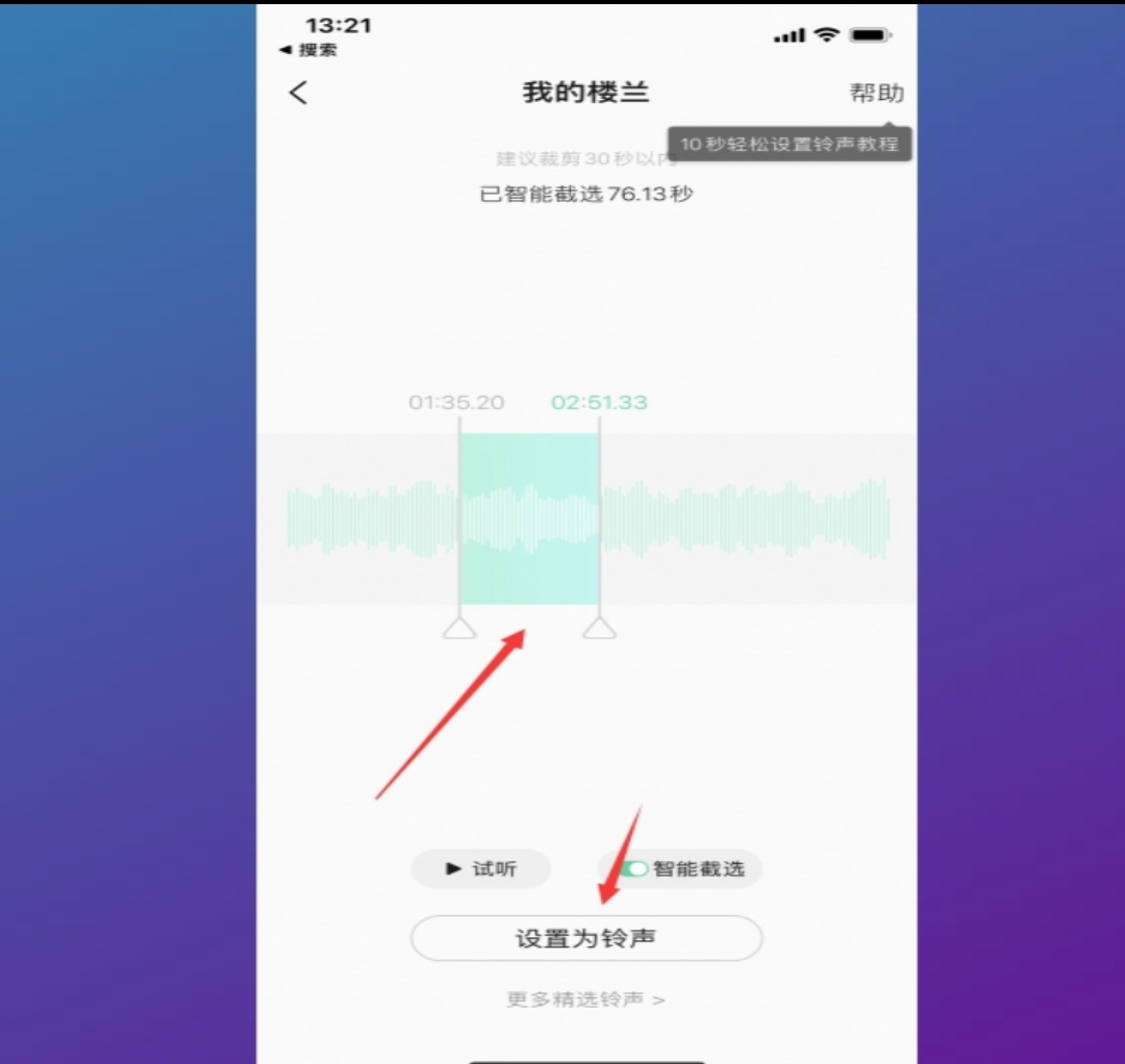 库乐队怎么设置手机铃声？ - 宋马