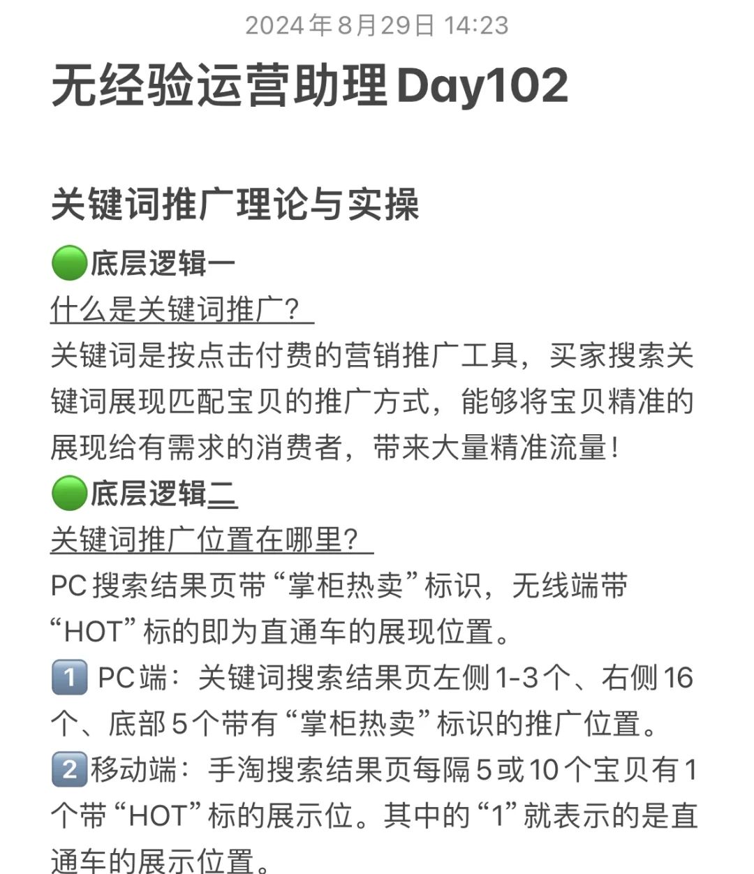 无经验运营助理Day102 - 宋马