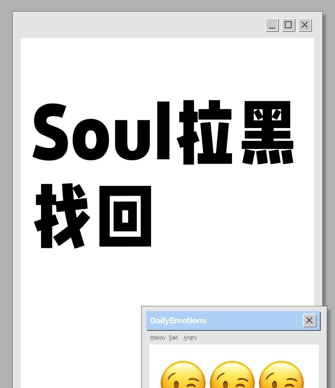 Soul我被好友拉黑是怎么找回的。 - 宋马
